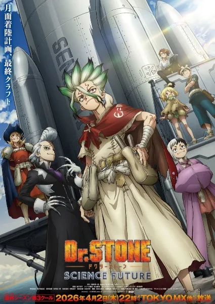 Dr. Stone: Science Future Part 3 (2026) anime poster
