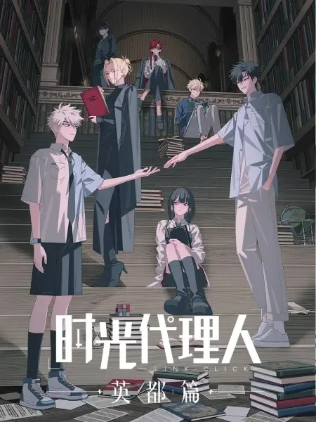 Link Click: Bridon Arc (2024) anime poster