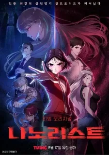 Nano List (2026) anime poster
