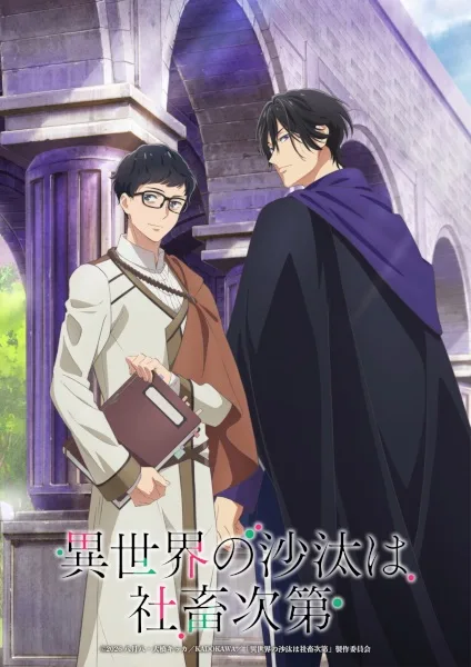 Isekai Office Worker: The Other World's Books Depend on the Bean Counter (2026) anime poster
