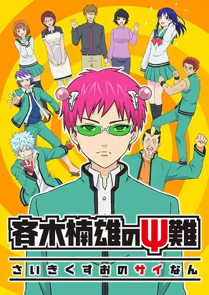 The Disastrous Life of Saiki K. (2016) anime poster