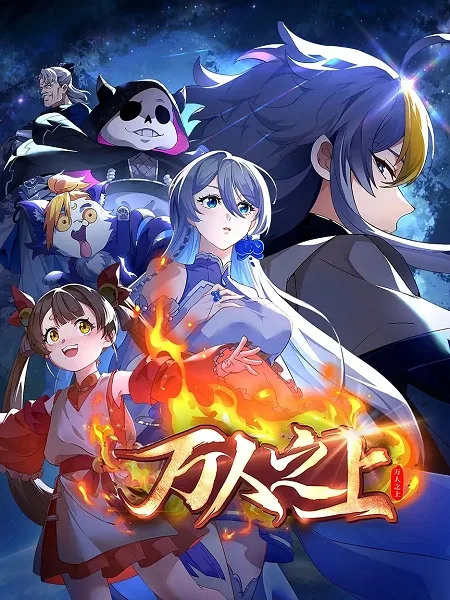 Above Myriads (2026) anime poster
