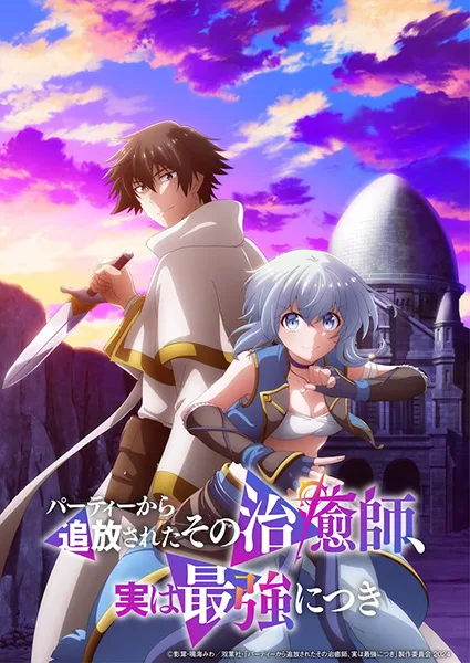 The Healer Who Was Banished From His Party, Is, in Fact, the Strongest (2024) anime poster