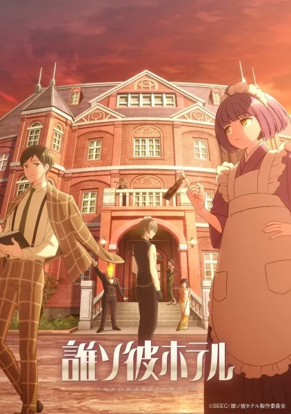 Tasokare Hotel (2025) anime poster