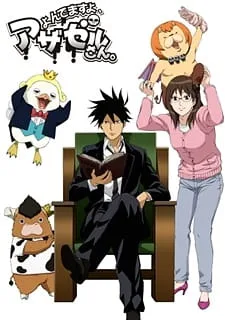 Yondemasu yo, Azazel-san. (2010) anime poster