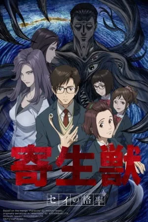 Parasyte: The Maxim (2014) anime poster