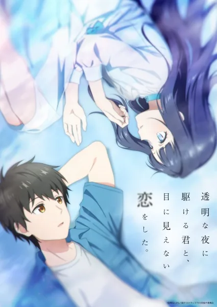 Love Unseen Beneath the Clear Night Sky (2026) anime poster