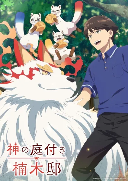 Kusunoki's Garden of Gods (2026) anime poster