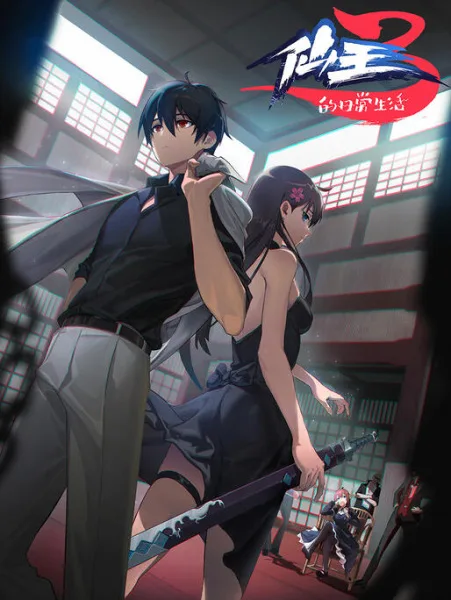 The Daily Life of the Immortal King 3 (2022) anime poster