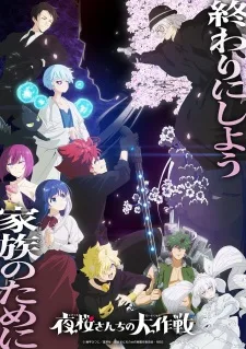 Mission: Yozakura Family Season 2 Part 2 (2026) anime poster