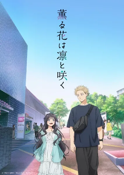 The Fragrant Flower Blooms with Dignity (2025) anime poster