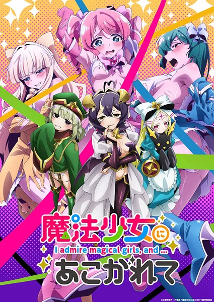 Gushing over Magical Girls (2024) anime poster