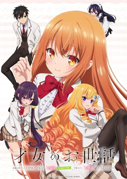 Rich Girl Caretaker: I'm Secretly the Caregiver of the Most Popular Girl in This Rich Kid School (2026) anime poster