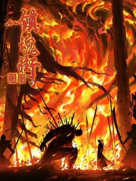 Rakshasa Street 4 (2024) anime poster
