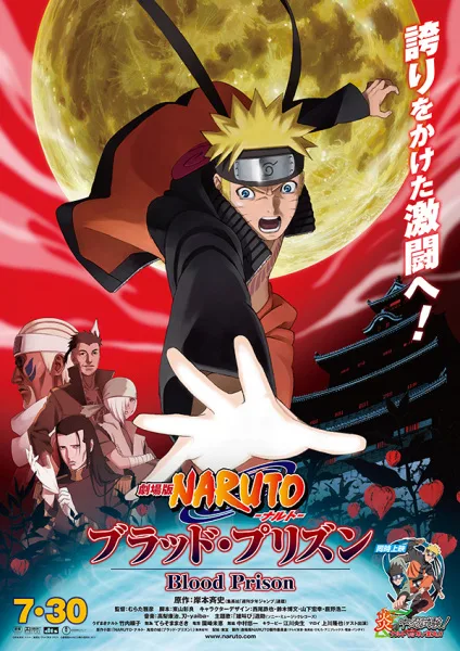 Naruto Shippuden the Movie 5: Blood Prison (2011) anime poster