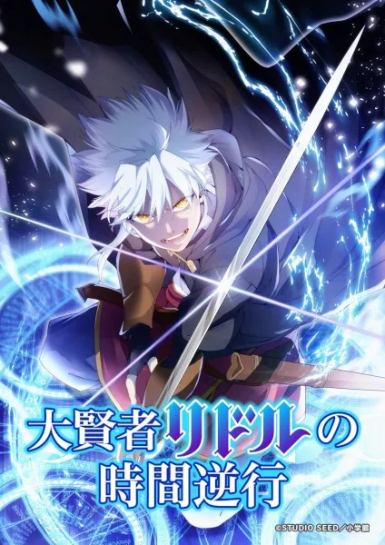 The Regression of Great Sage Riddle (2026) anime poster