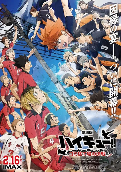 Haikyu!! Movie: The Dumpster Battle (2024) anime poster