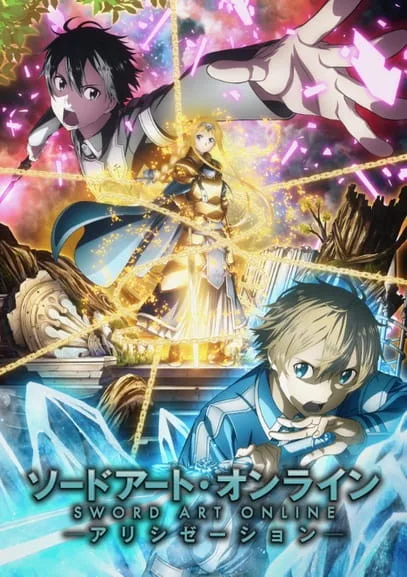Sword Art Online: Alicization (2018) anime poster