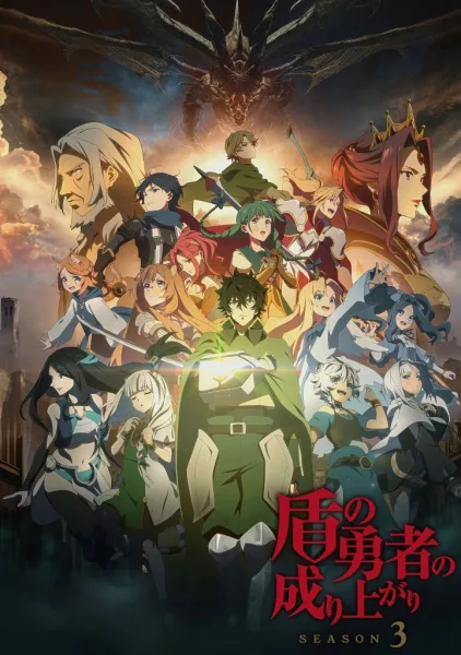The Rising of the Shield Hero Season 3 (2023) anime poster