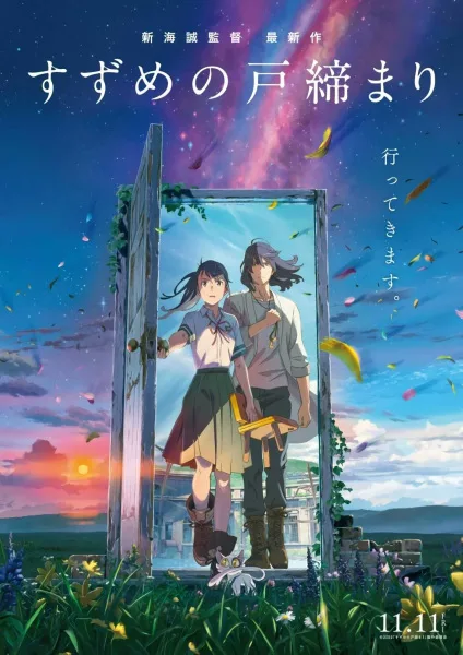 Suzume (2022) anime poster