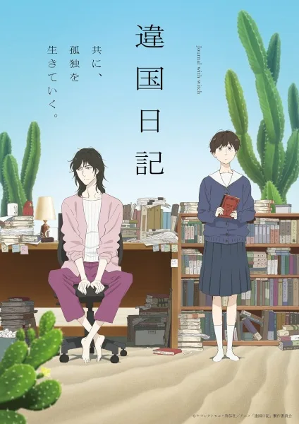 Journal with Witch (2026) anime poster