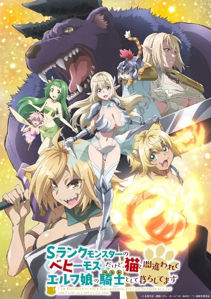 Beheneko: The Elf-Girl's Cat is Secretly an S-Ranked Monster! (2025) anime poster