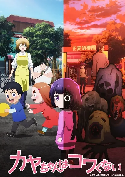 Kaya-chan Isn't Scary (2026) anime poster