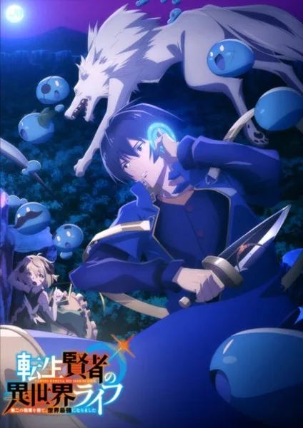 My Isekai Life: I Gained a Second Character Class and Became the Strongest Sage in the World (2022) anime poster