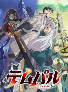 Overgeared anime poster