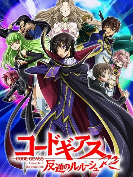 Code Geass: Lelouch of the Rebellion R2 (2008) anime poster