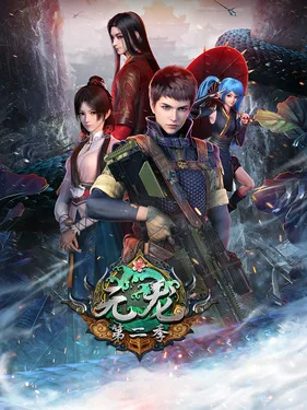 Carp Reborn 2nd Season (2021) anime poster