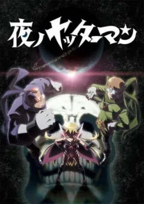 Yatterman Night (2015) anime poster