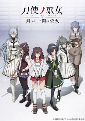 Toji no Miko: Kizamishi Issen no Tomoshibi OVA (2020) anime poster