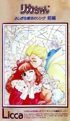 Licca: Mysterious Magical Ring (1991) anime poster