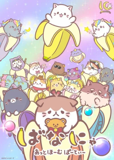Bananya 10th Anniversary Special (2026) anime poster