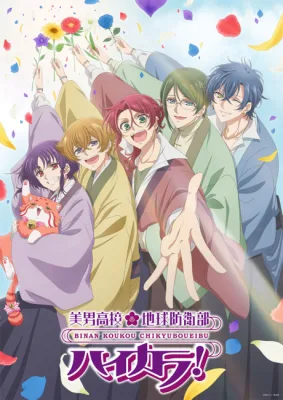 Cute High Earth Defense Club Haikara! (2025) anime poster