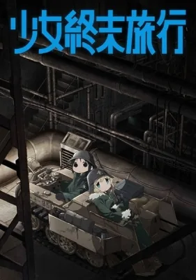Girls' Last Tour (2017) anime poster
