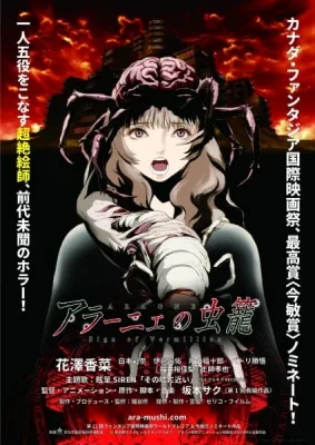 Aragne: Sign of Vermillion (2018) anime poster