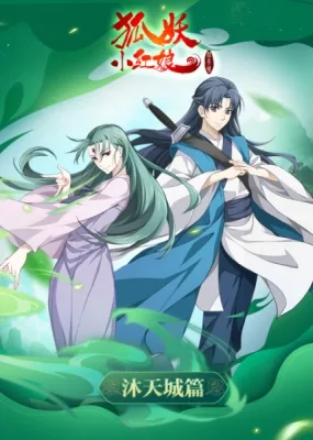 Fox Spirit Matchmaker 10th Season (2020) anime poster