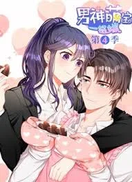 My Demon Tyrant and Sweet Baby Season 4 (2020) anime poster