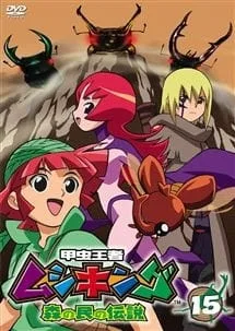 Mushiking: The Guardians of the Forest (2005) anime poster