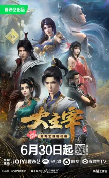 The Great Ruler (2023) anime poster