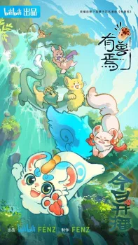 Fabulous Beasts (2023) anime poster