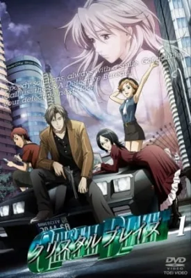 Glass Maiden (2008) anime poster