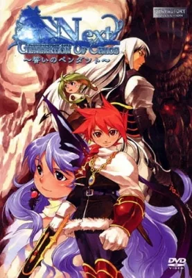 Generation of Chaos Next: Chikai no Pendant (2002) anime poster