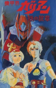 Kikou Kai Galient OVA (1986) anime poster