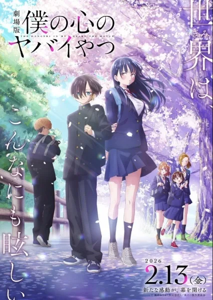 The Dangers in My Heart: The Movie (2026) anime poster