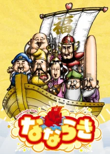 Seven Lucky Gods (2022) anime poster