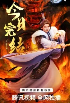 Ten Thousand Worlds Season 3 (2024) anime poster