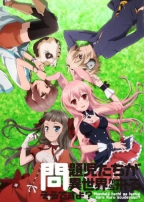 Problem children are coming from another world, aren't they? (2013) anime poster